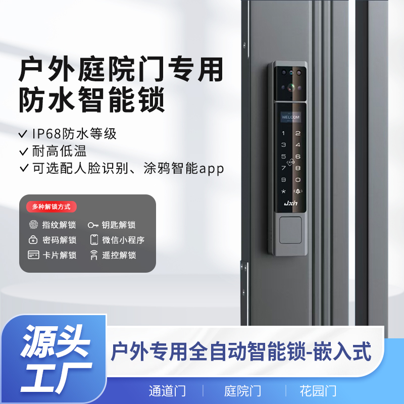 剑芯庭院门全自动智能锁3D人脸识别户外防水防冻密码锁可视对讲