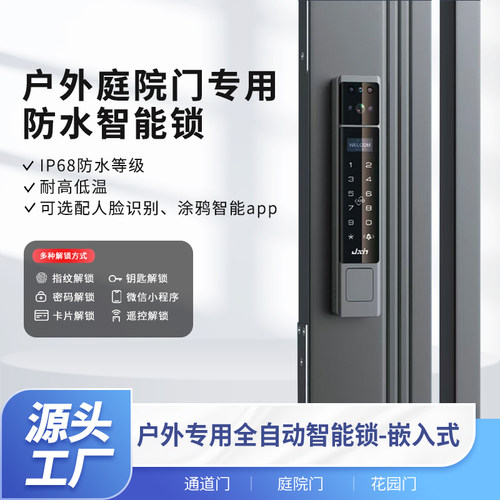 剑芯庭院门全自动智能锁3D人脸识别户外防水防冻密码锁可视对讲