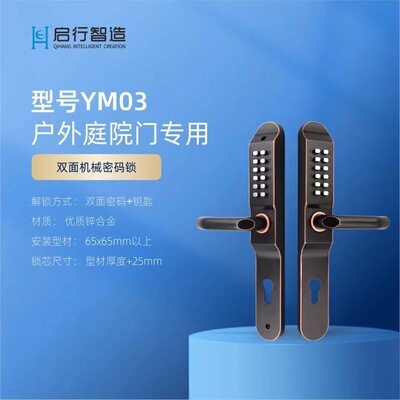 启行YM03户外双面机械密码锁庭院门防水密码锁户外防水密码锁