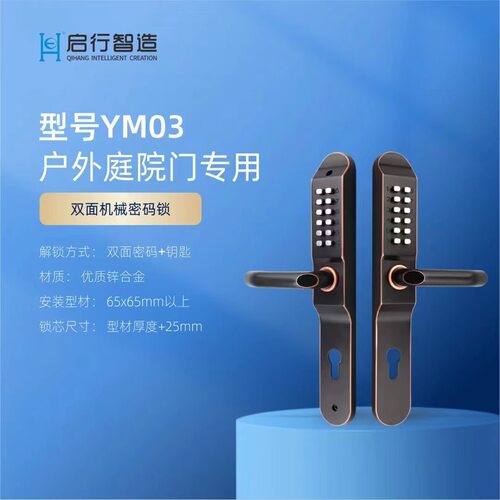 启行YM03户外双面机械密码锁庭院门防水密码锁户外防水密码锁