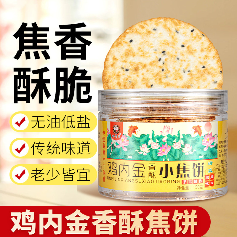 妈宝香鸡内金香酥焦馍休闲零食小焦饼罐装食品儿童无添加健康小吃,零食/坚果/特产,芝麻饼/芝麻片,淘宝优惠券,粉丝福利购,淘宝优惠卷