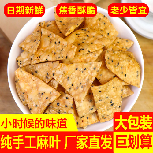 河南特产手工麻叶焦香酥脆