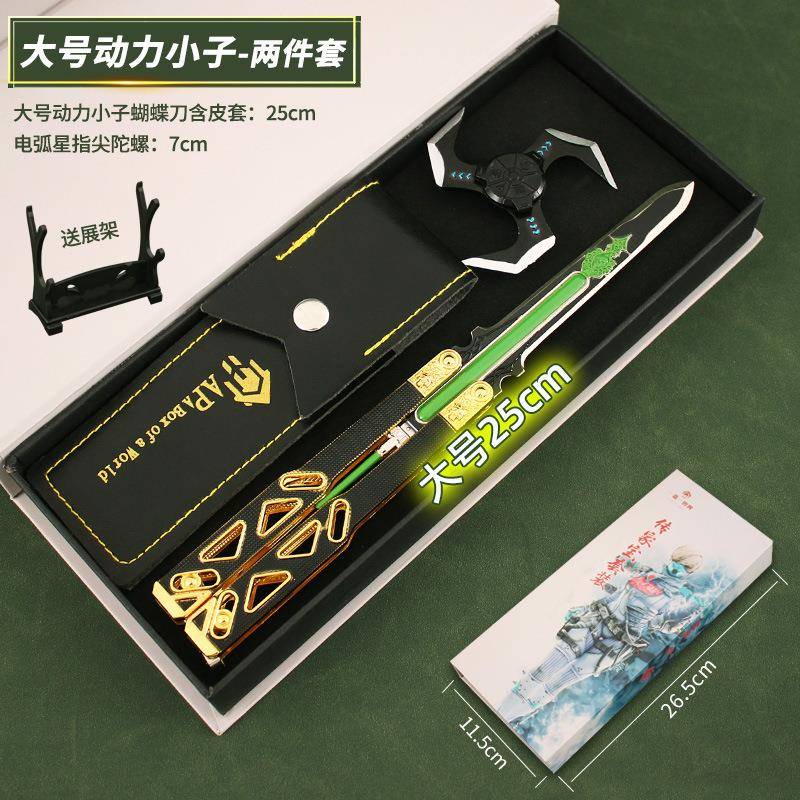 A11111111PEX英雄传家宝训练道具模型螺玩具动力子蝴蝶小刀指尖陀