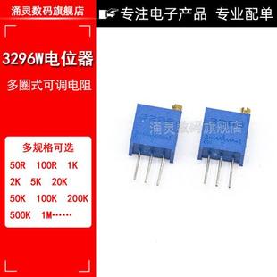 100歐200 10K 3296W電位器精密可調(diào)電阻多圈式 微調(diào)103