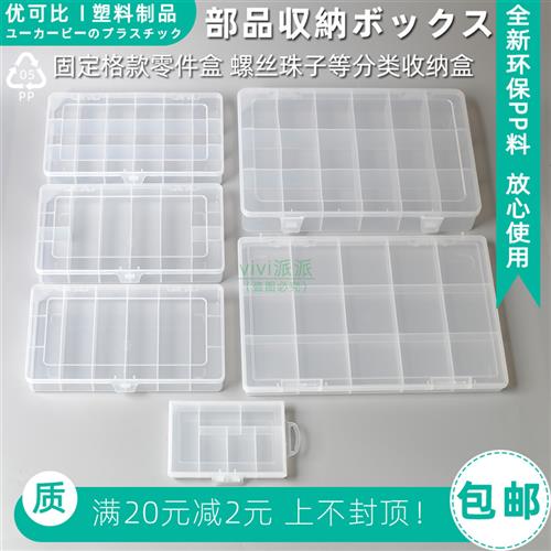 零件盒固定多格螺丝珠子小饰品分类格子电子元器件工具塑料收纳盒