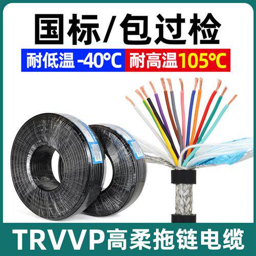 TRVVP高柔性屏蔽拖链电缆线7芯8芯10芯12芯耐寒弯折柔性屏蔽电缆