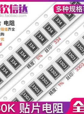 390K欧 贴片电阻 精度5%/1%丝印:394/3903 0603 0805 1206 2512