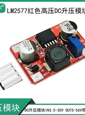 LM2577红色高压DC升压模块 IN3.5-35V  OUT5-56V 带指示灯