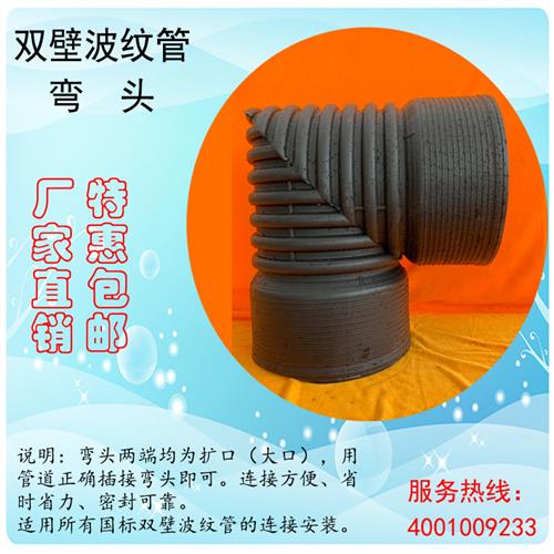 pe双壁波纹管90度弯头排水管弯管接头排污管污水管下水管45度配件