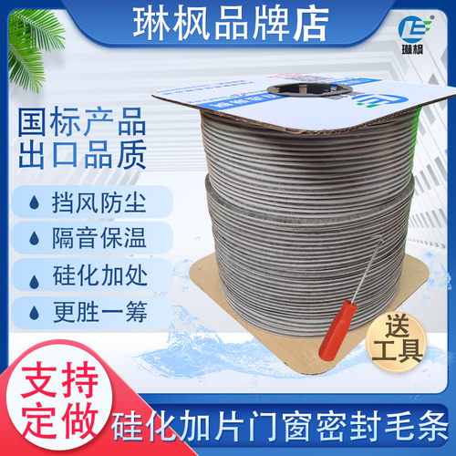 铝合金塑钢移门硅化加片卡槽式毛刷条门窗密封条挡风条保暖防尘节