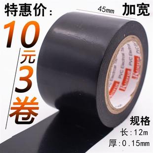 加宽型电工防水pvc绝缘胶带超粘耐高温电线包扎汽车线束黑色胶布