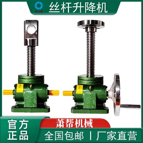 SWL立式丝杆升降机蜗轮蜗杆螺杆螺母电动手摇小型减速机4联动平台