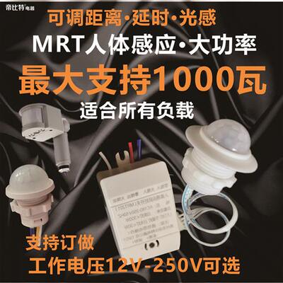 人体红外感应开关36v灯控模块24v智能感应灯控器220v感应监视器12