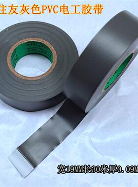 住友进口电工胶布绝缘防水塑料胶带电缆电线耐寒防冻汽车车用 PVC