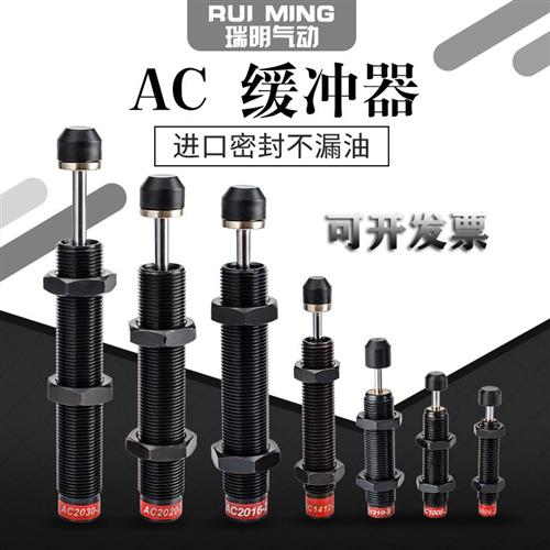 油压缓冲器可调液压阻尼器AC0806/1008/1210/AD1416/RBC1007/SR30