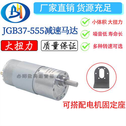 JGB37-555直流齿轮减速电机12v24v正反转低速调速有刷大扭力马达