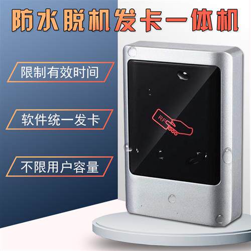 免布线金属脱机门禁All计时计次嵌入式门禁模块加密IC卡读扇区