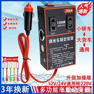 车载逆变器24v12v转220v插座汽车用纳米电源逆变噐大功率充电通用