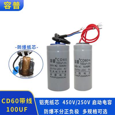 CD60小体积250V100UF450V电动剪刀机220V打包机启动绞肉机电容器