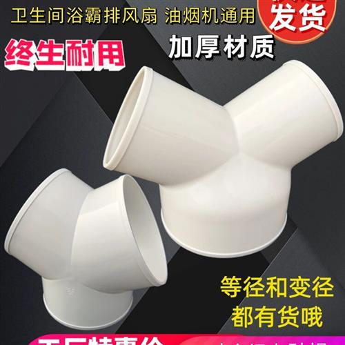 Y型三通排风管道接头排风扇换气扇排气管软管接口变径三通100/150图片