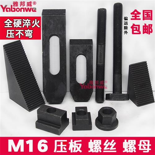 加硬模具压板夹具M16垫块三角规压规T型块T形带垫螺母T型螺丝螺杆