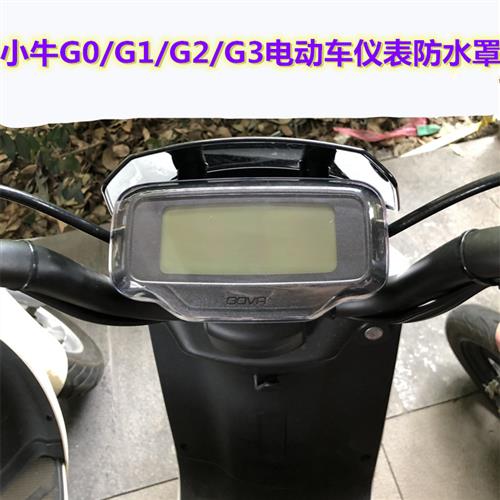 适用小牛G0/G1/G2/G3/F0电动车仪表防水罩显示屏保护壳改装配件