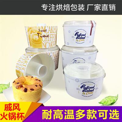 戚风中空蛋糕盒4寸6寸8寸烟囱火锅杯带盖蛋糕盒子包装盒无需脱模