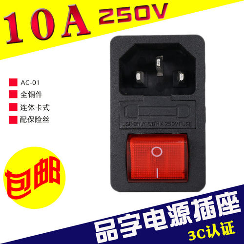 三合一品字插座电源插座AC-01卡式嵌入带开关安全绳盖黑色公座10A