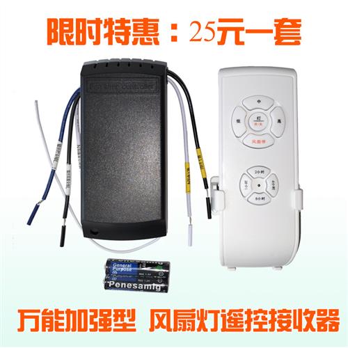 吊扇灯遥控接收控制驱动器普通交流电风扇改装万能通用灯具配套件
