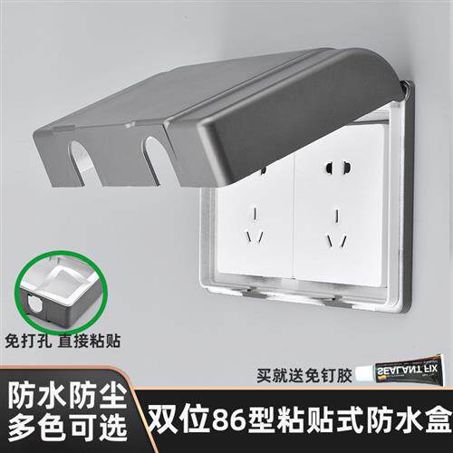 双联防水罩防水盒86型粘贴式浴室插座防溅盒厕所两位电源保护盖套