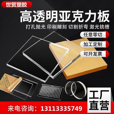 高透明亚克力板有机玻璃板广告板加工定制2 3 4 5 6 8 10 15 20mm