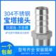 304不锈钢宝塔接头六角皮管软管水管皮接格林水暖配件皮插竹节