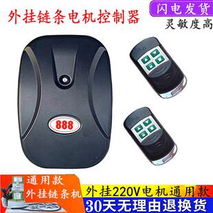 通用炼条电机外挂控制器自动门车库门卷帘卷闸门接收盒888遥控器