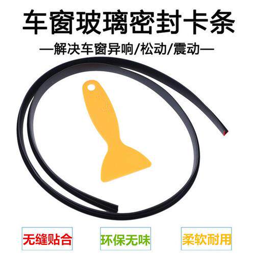 汽车车门玻璃震动异响消除车窗胶条通用卡条密封条静音