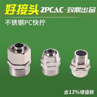 PC8 气动气管快拧接头304不锈钢螺纹直通卡扣N 02卡套锁母接头
