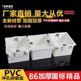 PVC86型暗盒拼装 盒暗盒开关插座通用底盒接线盒塑料线盒线盒厂