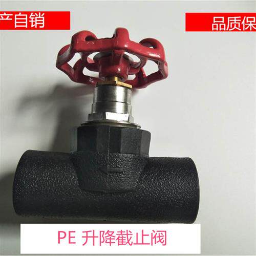 PE升降停止阀 停止阀 热熔停止阀  阀门 20(4分)25(6分)32