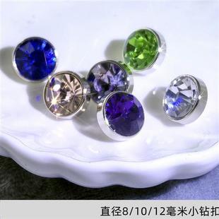 彩色钻扣闪亮男女衬衫 羊绒针织开衫 扣子圆形蘑菇纽扣玻璃水晶 包邮