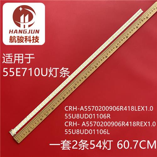 适用创维55E710U 55E710S灯条1555-R5500300-01 7749-655000-R060