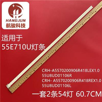 适用创维55E710U 55E710S灯条1555-R5500300-01 7749-655000-R060