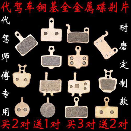 雅迪F3/V3锂电折叠电动车刹车片代驾车碟刹片GT3铜基全金属来令片