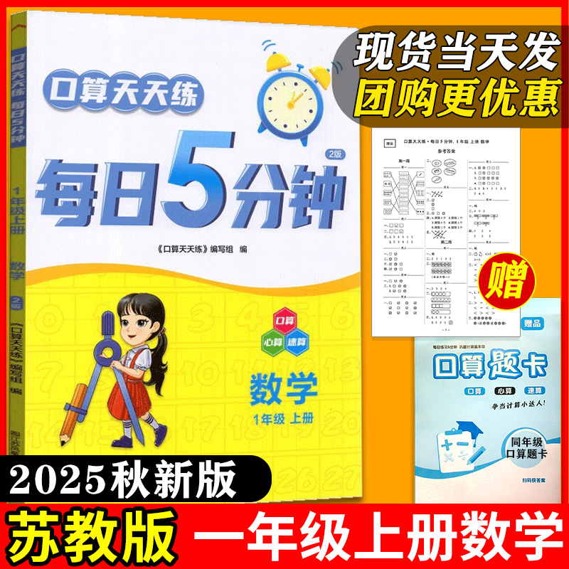 每日一练 夯实基础 口算心算速算