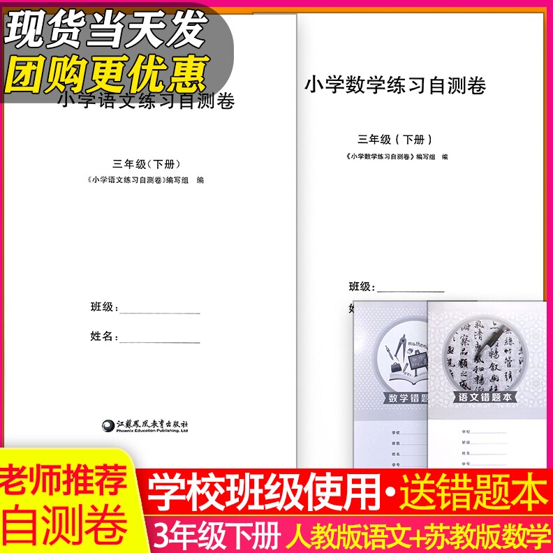 2本包邮】2025春新版小学三年级下册人教版语文+苏教版数学小学练习自测卷含错题本小学3年级下册课本配套复习试卷单元期中期末题