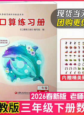2026春季用书】小学三年级下册口算练习册苏教版数学SJ版计算口算速算笔算心算同步练习题卡配套课本3年级下专项数学思维训练教辅