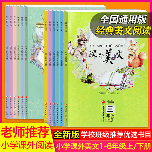 江苏教育小学课外美文1-6年级上册下册