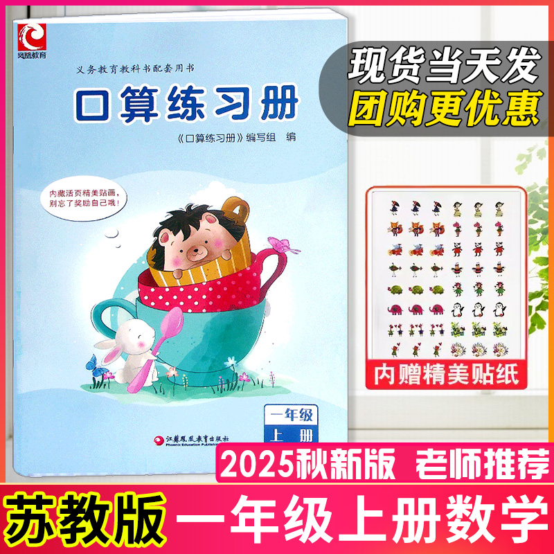 口算练习册一年级上册