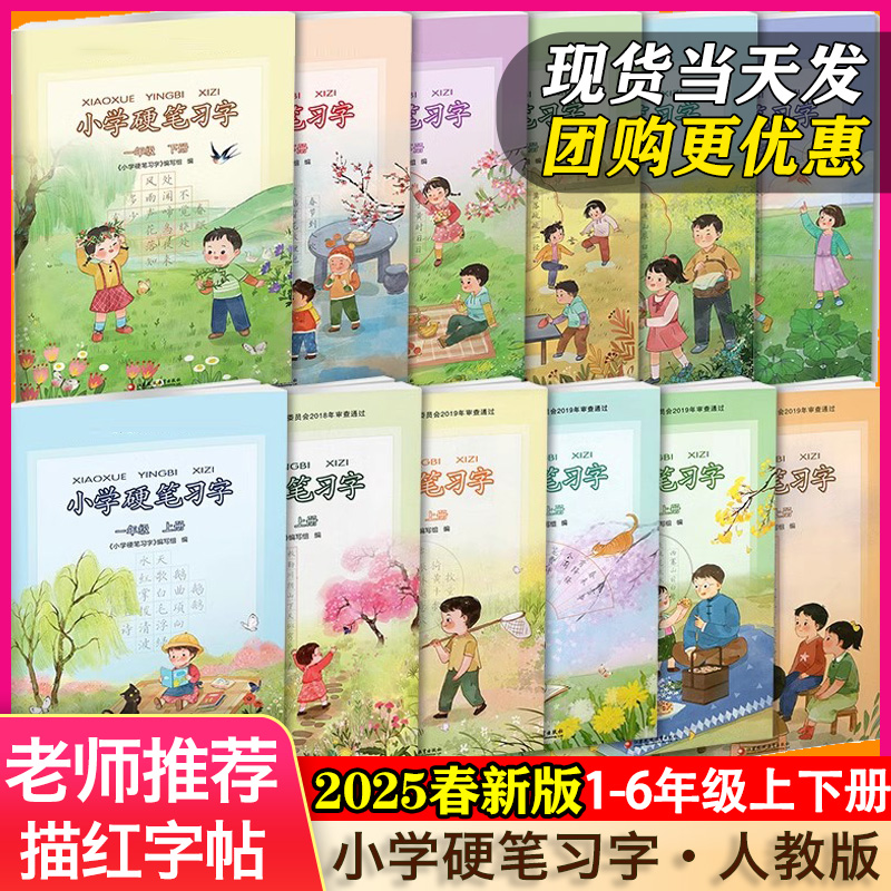 硬笔习字册  1-6年级任选
