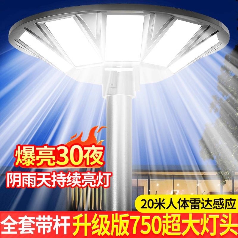 2025新款太阳能户外灯超亮大功率家用庭院防水高杆照明灯飞碟路灯