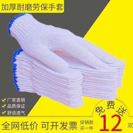 手套劳保加厚耐磨工作纯棉线黑白尼龙机器车床模具加工防滑耐脏