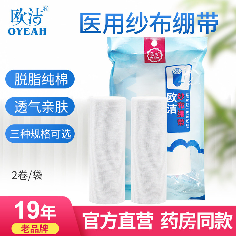 Europe Jie medical Gauze Bandage Skimmed Wound Dressing ventilation dressing disposable Medical care pressure Bandagein the  OTC Drug/Medical Devices/Planning supplies , Medical Devices , Gauze bandages (Instrument)  category - from Buy2taobao.com to provide professional Taobao agent buy service
